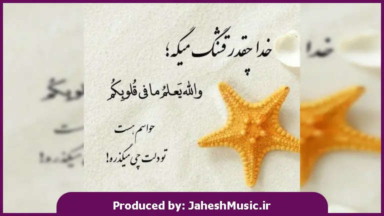 دانلود آهنگ جالبه این رابطه دلم همش بی تابته 